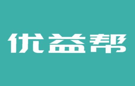 优益帮