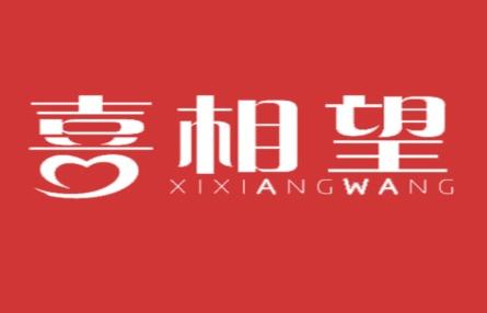 喜相望