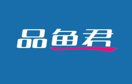 品鱼君