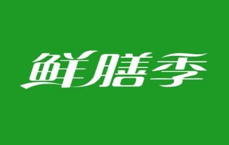 鲜膳季