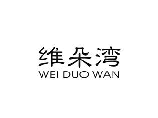 维朵湾