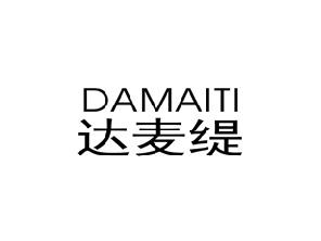 达麦缇