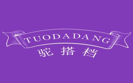 驼搭档