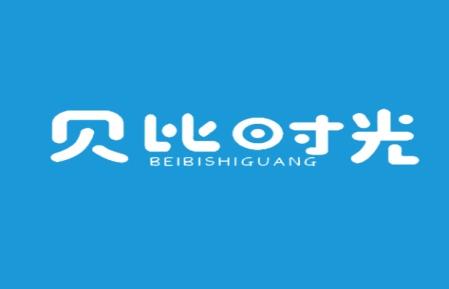 贝比时光