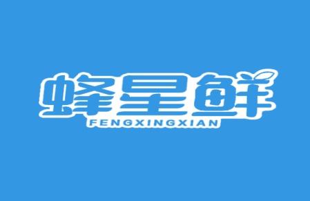 蜂星鲜