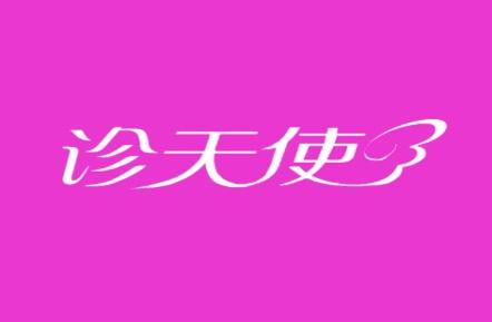诊天使