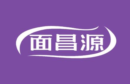 面昌源