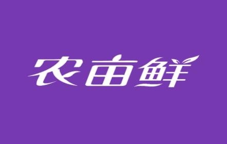 农亩鲜
