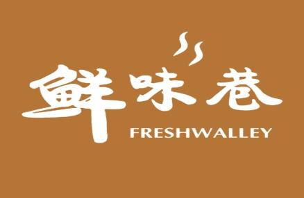 鲜味巷