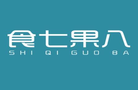 食七果八
