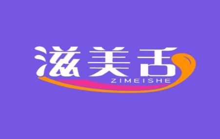滋美舌
