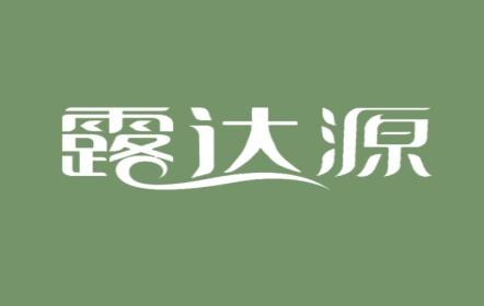 露达源