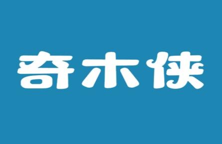 奇木侠