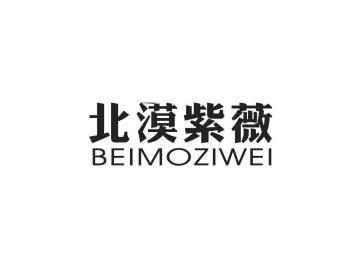 北漠紫薇
