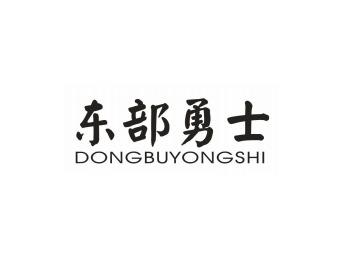 东部勇士