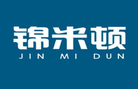 锦米顿