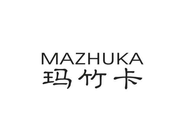 玛竹卡