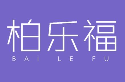 柏乐福