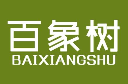 百象树
