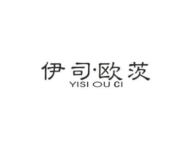 伊司欧茨