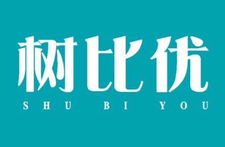 树比优