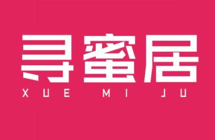 寻蜜居