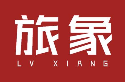 旅象