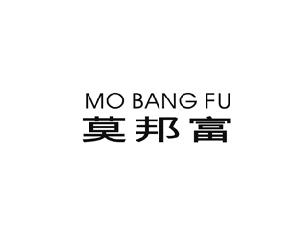 莫邦富