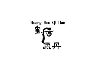 皇后气丹HUANGHOUQIDAN