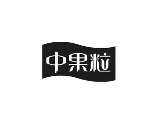 中果粒