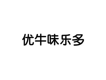 优牛味乐多