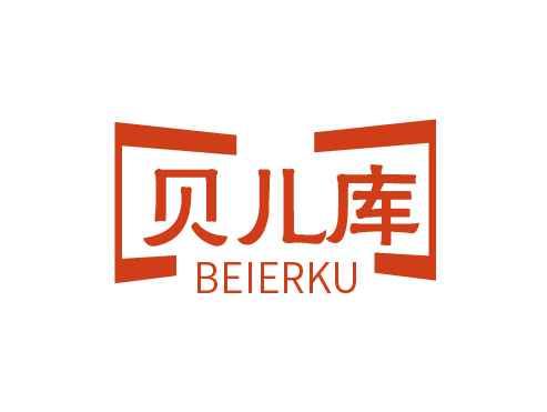 贝儿库
BEIERKU