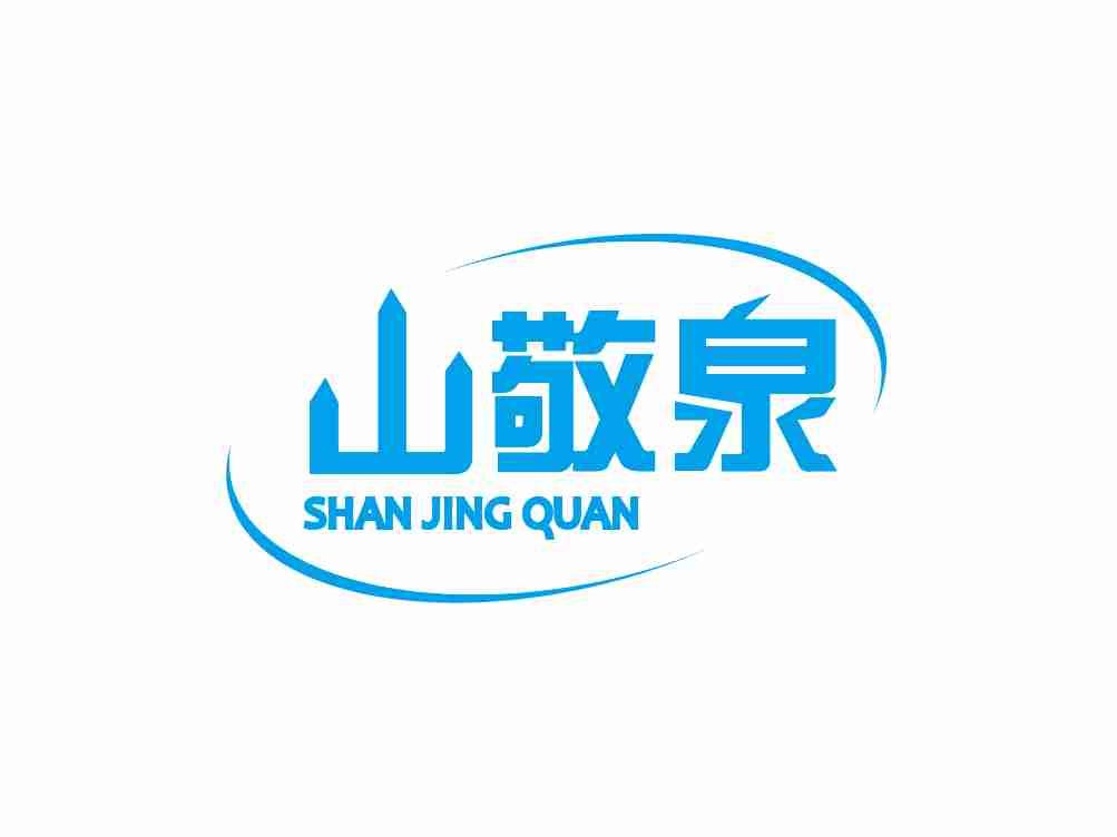 山敬泉
SHANJINGQUAN