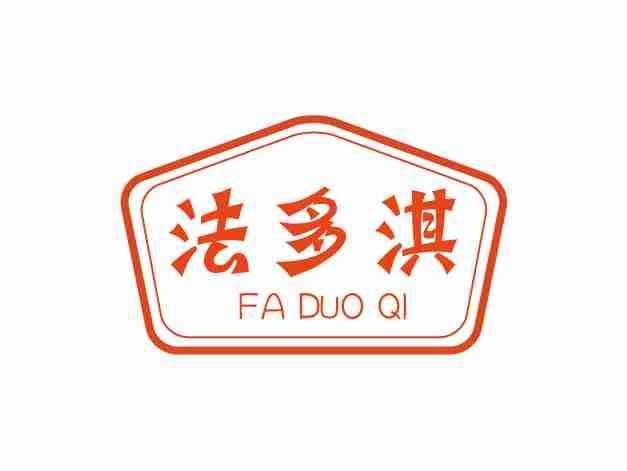 法多淇
FADUOQI