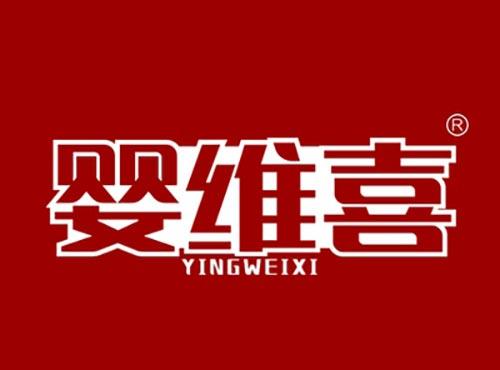 婴维喜YINGWEIXI