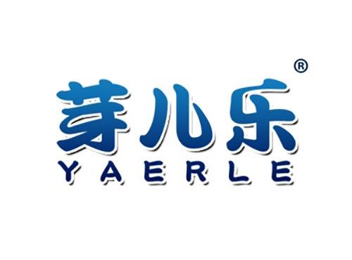 芽儿乐