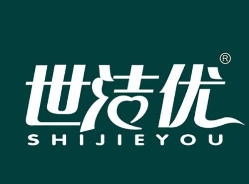 世洁优SHIJIEYOU