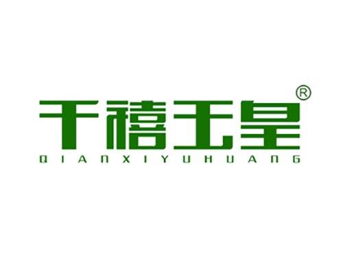 千禧玉皇QIANXIYUHUANG