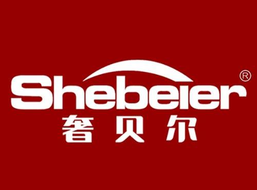 奢贝尔SHEBEIER