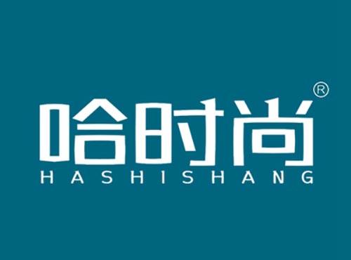 哈时尚HASHISHANG