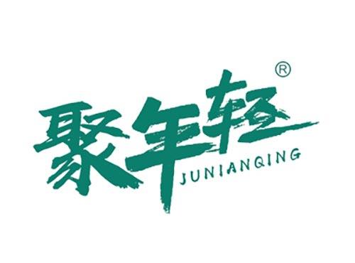 聚年轻JUNIANQING