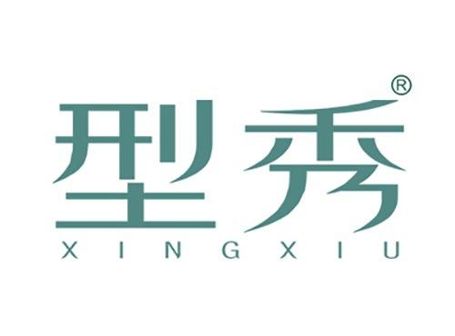 型秀XINGXIU