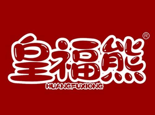 皇福熊HUANGFUXIONG