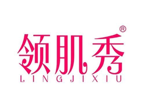 领肌秀LINGJIXIU