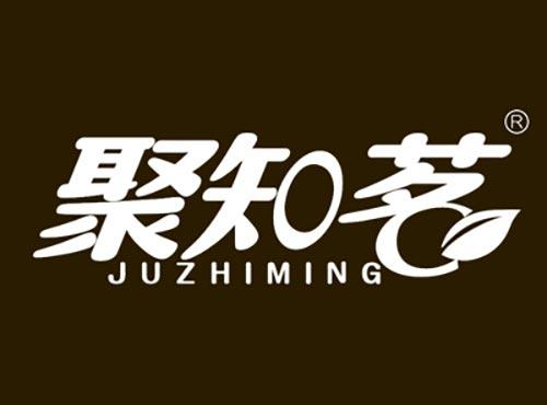 聚知茗JUZHIMING
