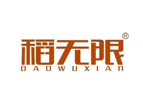 稻无限DAOWUXIAN