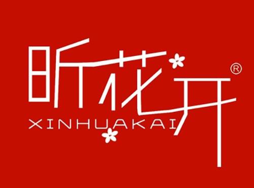 昕花开XINHUAKAI