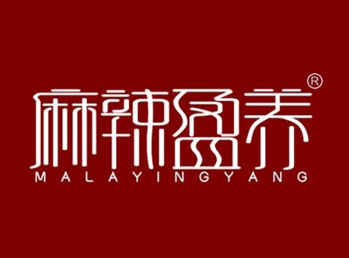 麻辣盈养MALAYINGYANG