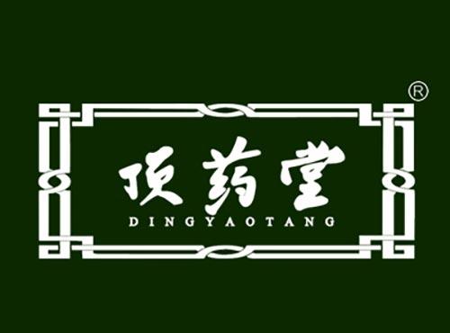 顶药堂DINGYAOTANG