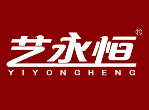 艺永恒     YIYONGHE